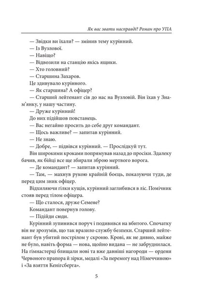 What is your real name? A novel about the UPA / Як вас звати насправді? Роман про УПА Петр Лущик 978-617-8508-49-4-4