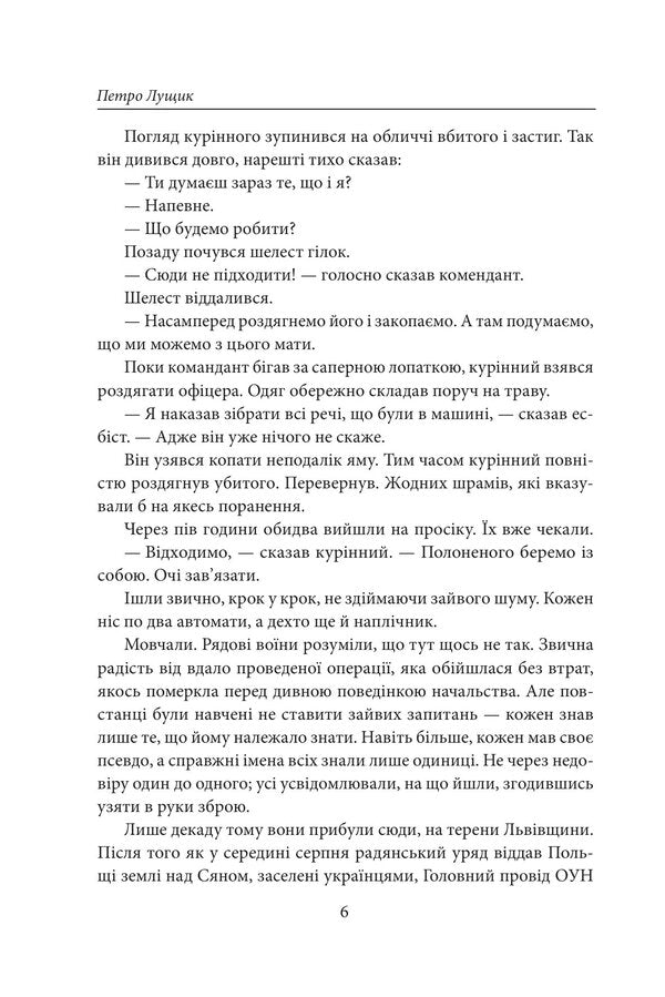 What is your real name? A novel about the UPA / Як вас звати насправді? Роман про УПА Петр Лущик 978-617-8508-49-4-5