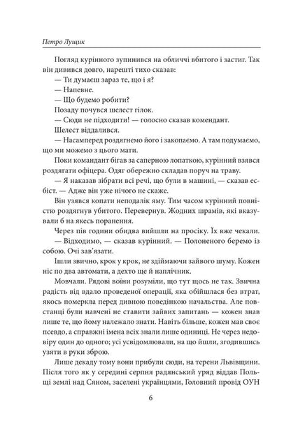 What is your real name? A novel about the UPA / Як вас звати насправді? Роман про УПА Петр Лущик 978-617-8508-49-4-5