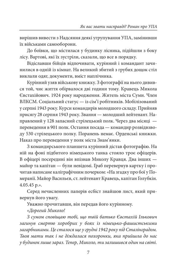 What is your real name? A novel about the UPA / Як вас звати насправді? Роман про УПА Петр Лущик 978-617-8508-49-4-6