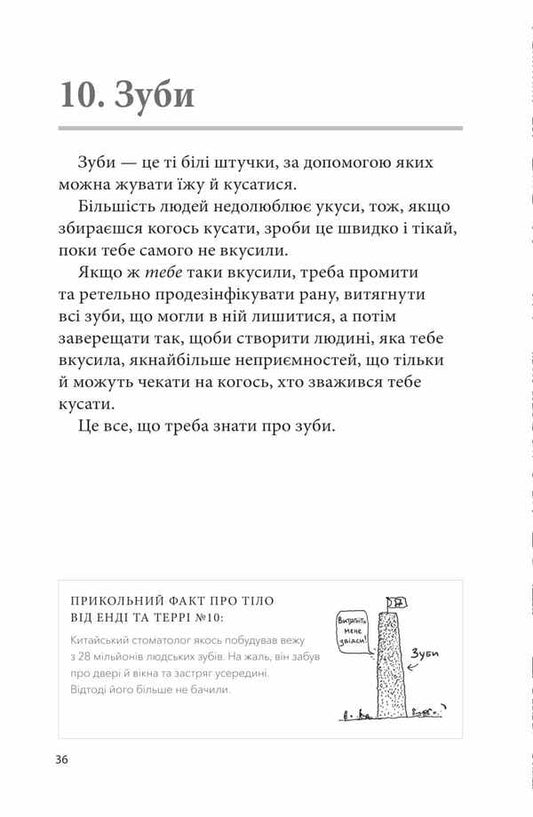 What kind of organ is this?A silly guide to the anatomy of your body / Що це за орган? Дурнуватий довідник з анатомії твого тіла Энди Гриффитс 978-617-5230-14-5-2