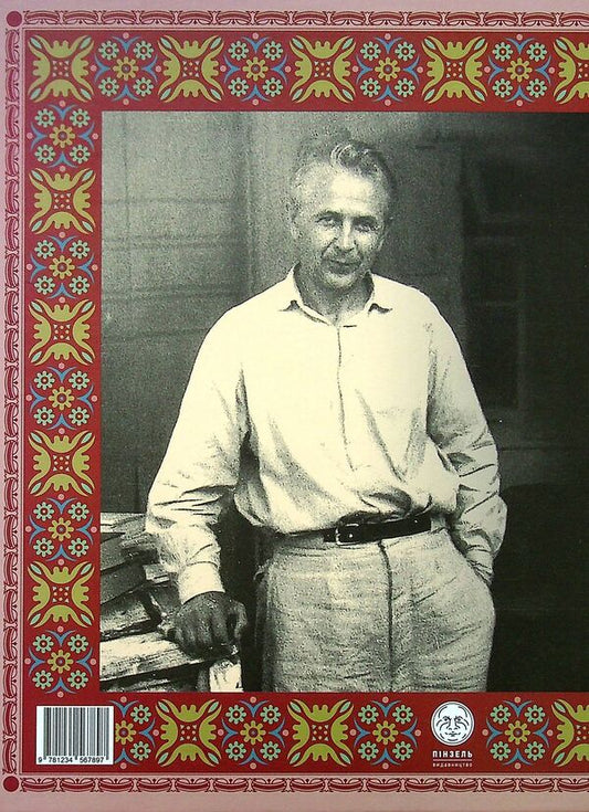 What memory has preserved. Memoirs of Grigory Kochur / Що пам'ять зберегла. Спогади Григорія Кочура Григорий Кочур 978-966-97989-4-7-2