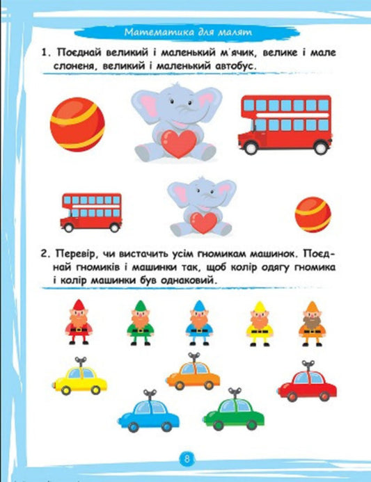 What my baby can do.Collection of tasks.2+ / Що вміє мій малюк. Збірка завдань. 2+ Елена Чалая 978-966-939-969-4-2