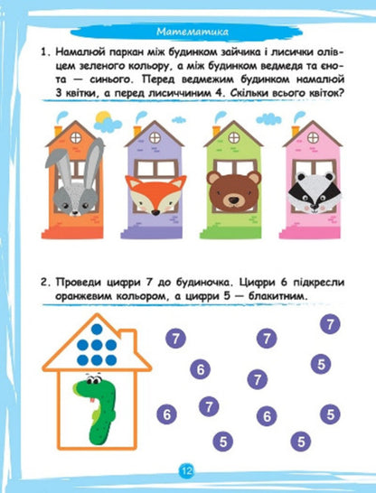 What my baby can do. Collection of tasks. 3+ / Що вміє мій малюк. Збірка завдань. 3+ Елена Чалая 978-966-939-970-0-2