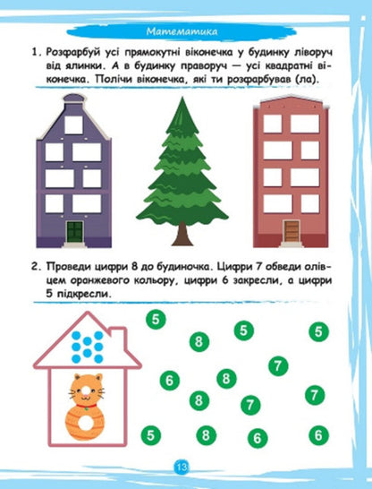 What my baby can do. Collection of tasks. 3+ / Що вміє мій малюк. Збірка завдань. 3+ Елена Чалая 978-966-939-970-0-3
