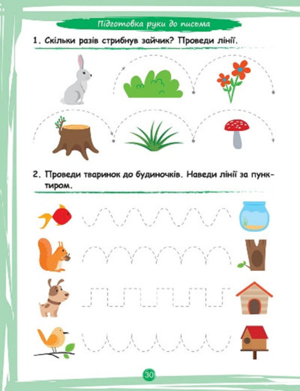 What my baby can do. Collection of tasks. 3+ / Що вміє мій малюк. Збірка завдань. 3+ Елена Чалая 978-966-939-970-0-4