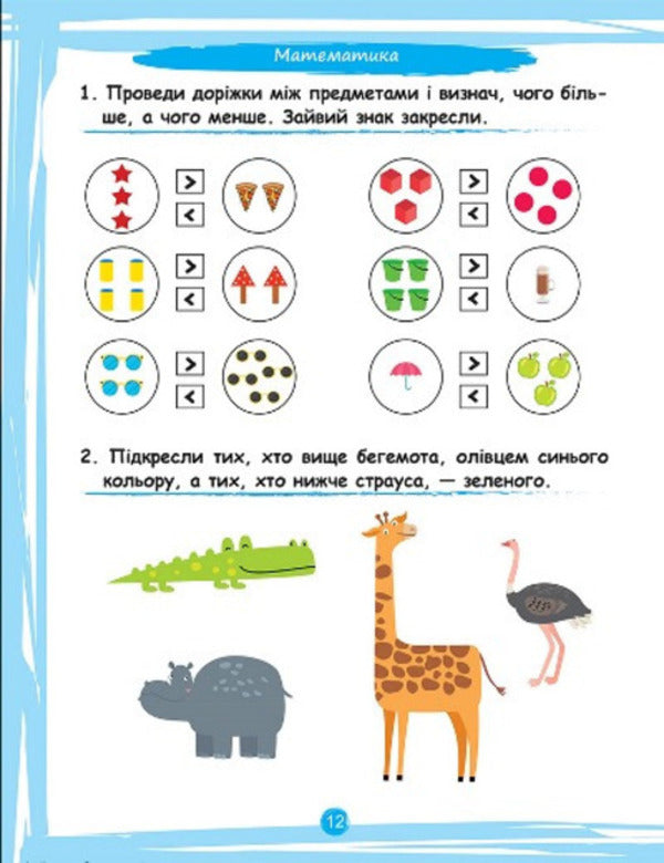 What my baby can do. Collection of tasks. 4+ / Що вміє мій малюк. Збірка завдань. 4+ Елена Чалая 978-966-939-971-7-2