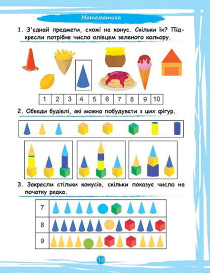 What my baby can do. Collection of tasks. 4+ / Що вміє мій малюк. Збірка завдань. 4+ Елена Чалая 978-966-939-971-7-3