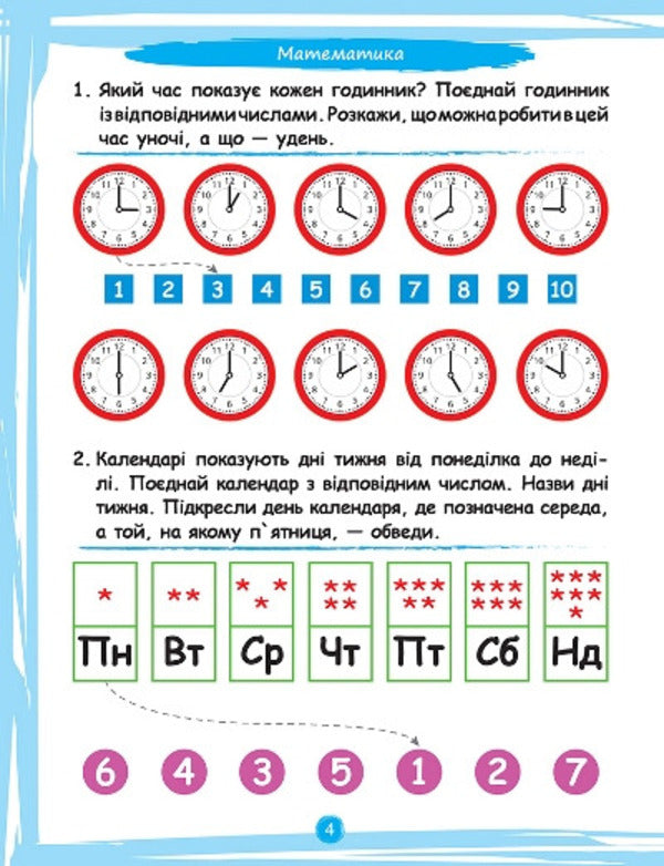 What my baby can do. Collection of tasks. 5+ / Що вміє мій малюк. Збірка завдань. 5+ Елена Чалая 978-966-939-972-4-2