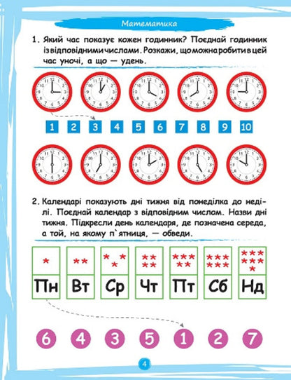 What my baby can do. Collection of tasks. 5+ / Що вміє мій малюк. Збірка завдань. 5+ Елена Чалая 978-966-939-972-4-2