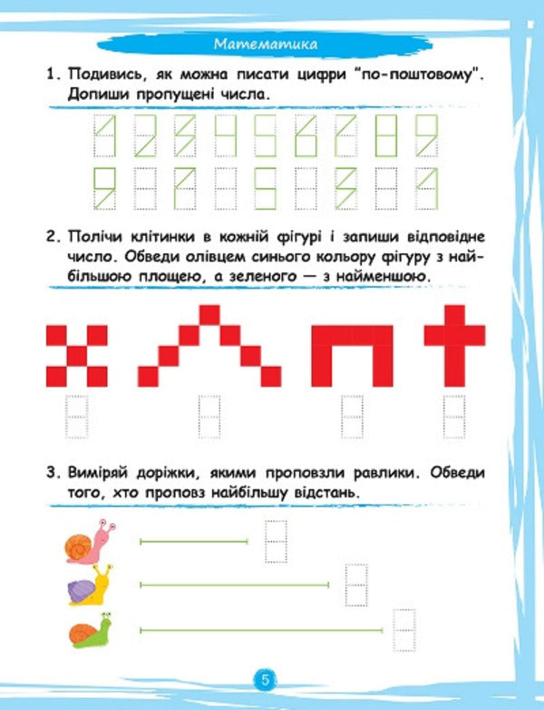 What my baby can do. Collection of tasks. 5+ / Що вміє мій малюк. Збірка завдань. 5+ Елена Чалая 978-966-939-972-4-3