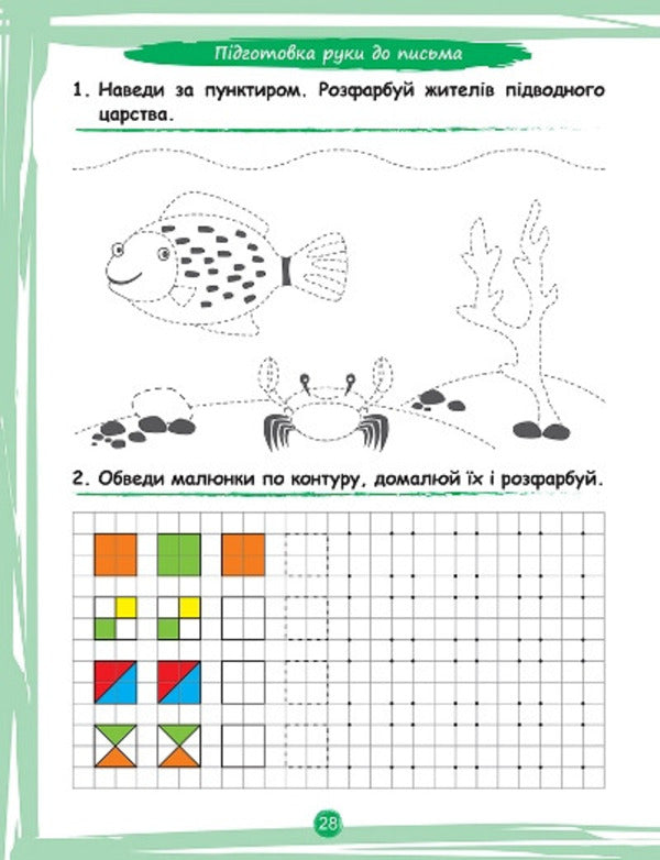What my baby can do. Collection of tasks. 5+ / Що вміє мій малюк. Збірка завдань. 5+ Елена Чалая 978-966-939-972-4-4