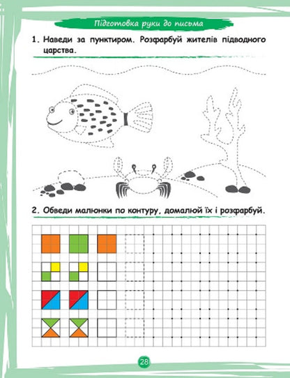 What my baby can do. Collection of tasks. 5+ / Що вміє мій малюк. Збірка завдань. 5+ Елена Чалая 978-966-939-972-4-4