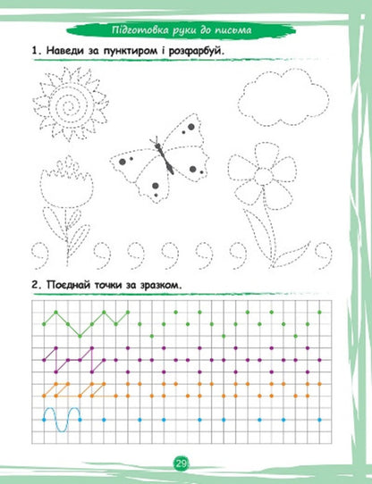 What my baby can do. Collection of tasks. 5+ / Що вміє мій малюк. Збірка завдань. 5+ Елена Чалая 978-966-939-972-4-5