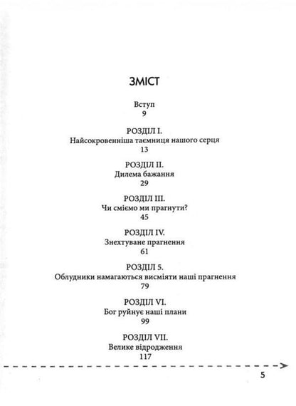 What our heart longs for / Чого прагне наше серце Джон Элдридж 978-966-395-596-4-2