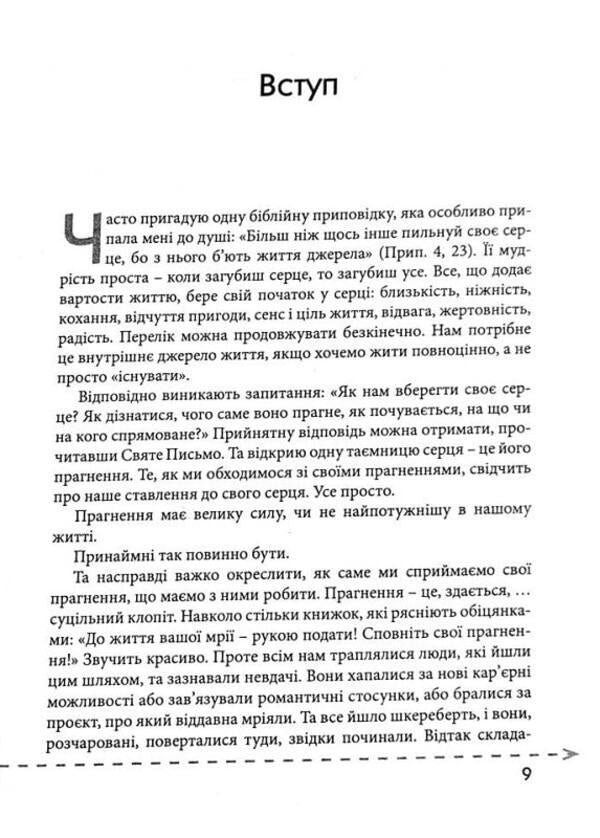 What our heart longs for / Чого прагне наше серце Джон Элдридж 978-966-395-596-4-4