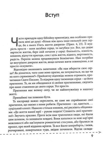 What our heart longs for / Чого прагне наше серце Джон Элдридж 978-966-395-596-4-4