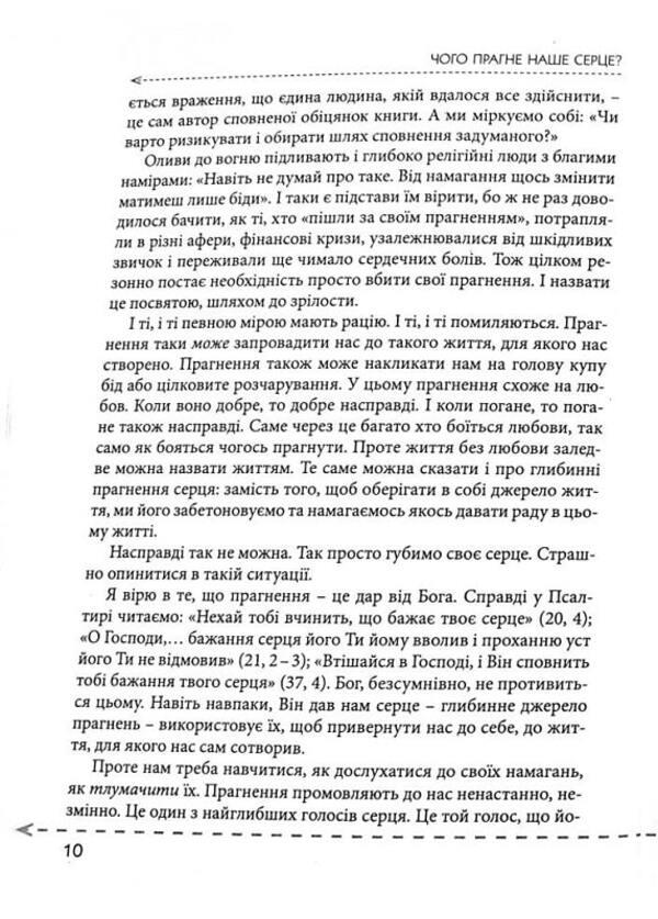 What our heart longs for / Чого прагне наше серце Джон Элдридж 978-966-395-596-4-5