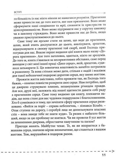 What our heart longs for / Чого прагне наше серце Джон Элдридж 978-966-395-596-4-6