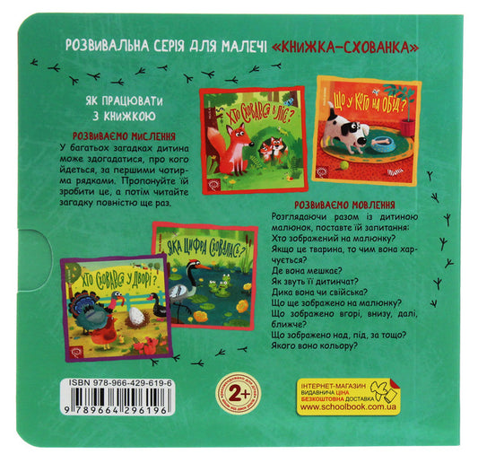 What's For Dinner?Hide And Seek Book / Що у кого на обід? Книжка-схованка Vasyl Fedyenko / Василя Федьянко 9789664296196-2