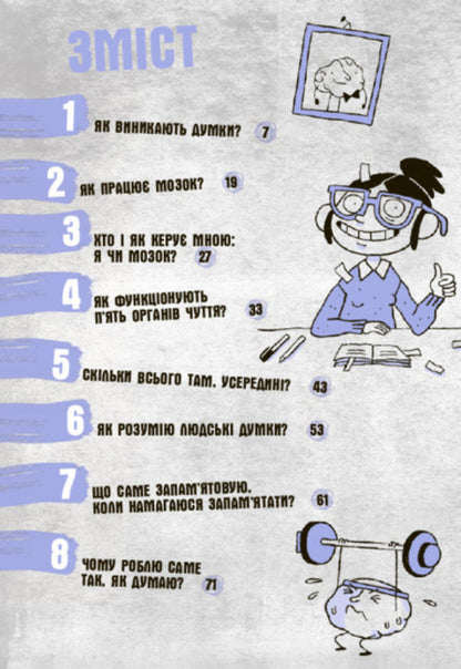 What's in my head? A book that explains everything about the brain / Що в моїй голові? Книжка, яка пояснює все про мозок Пьердоменико Баккаларио, Федерико Тадья 978-617-09-7796-0-3