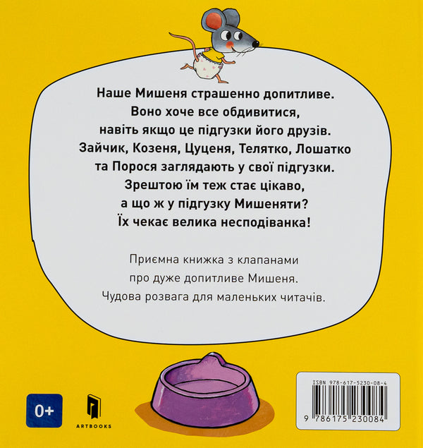 What's in the diaper? / Що там у підґузку? Гвидо ван Генехтен 978-617-5230-08-4-3