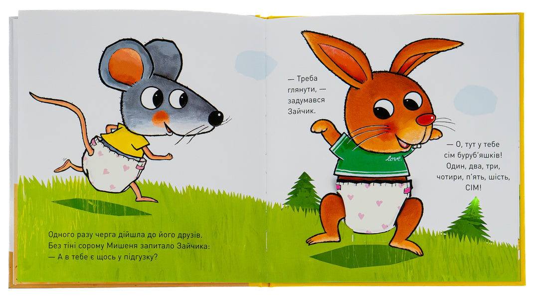 What's in the diaper? / Що там у підґузку? Гвидо ван Генехтен 978-617-5230-08-4-6