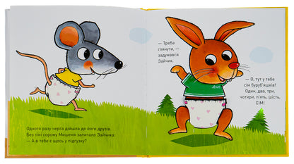 What's in the diaper? / Що там у підґузку? Гвидо ван Генехтен 978-617-5230-08-4-6