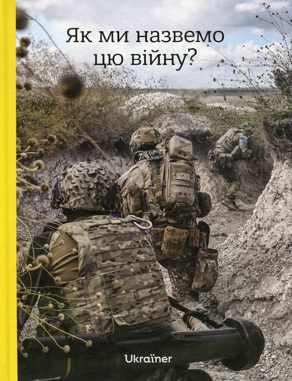 What shall we call this war? / Як ми назвемо цю війну? Богдан Логвиненко 9786178216016-1