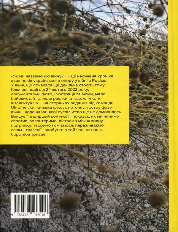 What shall we call this war? / Як ми назвемо цю війну? Богдан Логвиненко 9786178216016-2