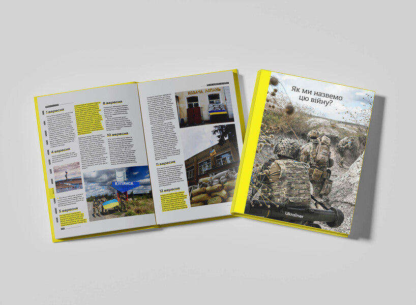 What shall we call this war? / Як ми назвемо цю війну? Богдан Логвиненко 9786178216016-4