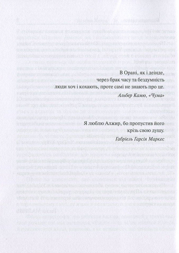 What the day owes to the night / Те, що день винен ночі Ясмина Хадра 978-617-615-063-3, 978-966-2171-28-0-3