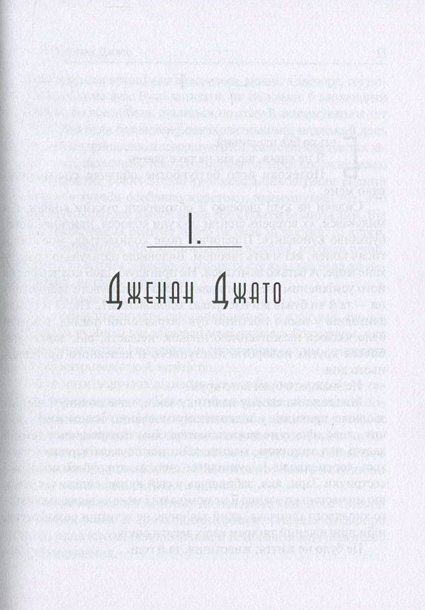 What the day owes to the night / Те, що день винен ночі Ясмина Хадра 978-617-615-063-3, 978-966-2171-28-0-4