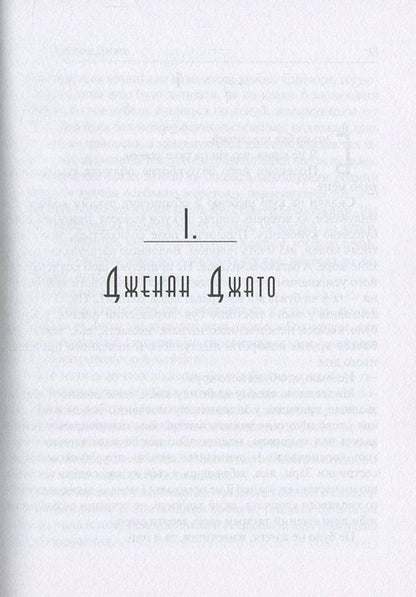 What the day owes to the night / Те, що день винен ночі Ясмина Хадра 978-617-615-063-3, 978-966-2171-28-0-4