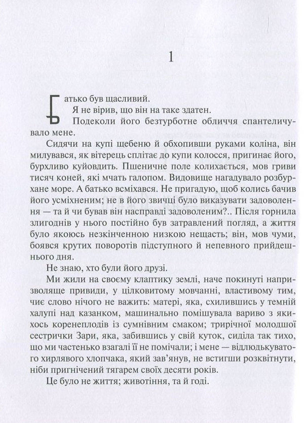 What the day owes to the night / Те, що день винен ночі Ясмина Хадра 978-617-615-063-3, 978-966-2171-28-0-5