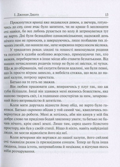 What the day owes to the night / Те, що день винен ночі Ясмина Хадра 978-617-615-063-3, 978-966-2171-28-0-6