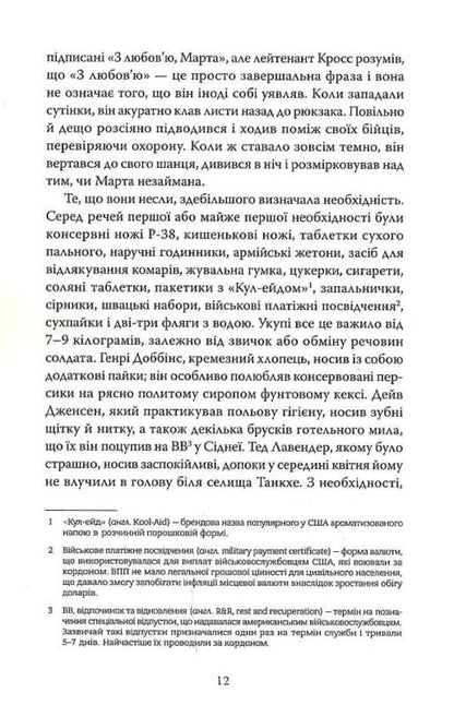 What they carried / Те, що вони несли Тим О'Брайен 9786175696453-5