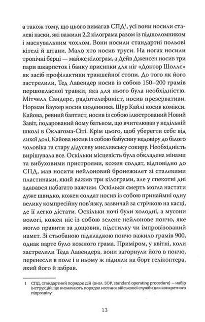 What they carried / Те, що вони несли Тим О'Брайен 9786175696453-6