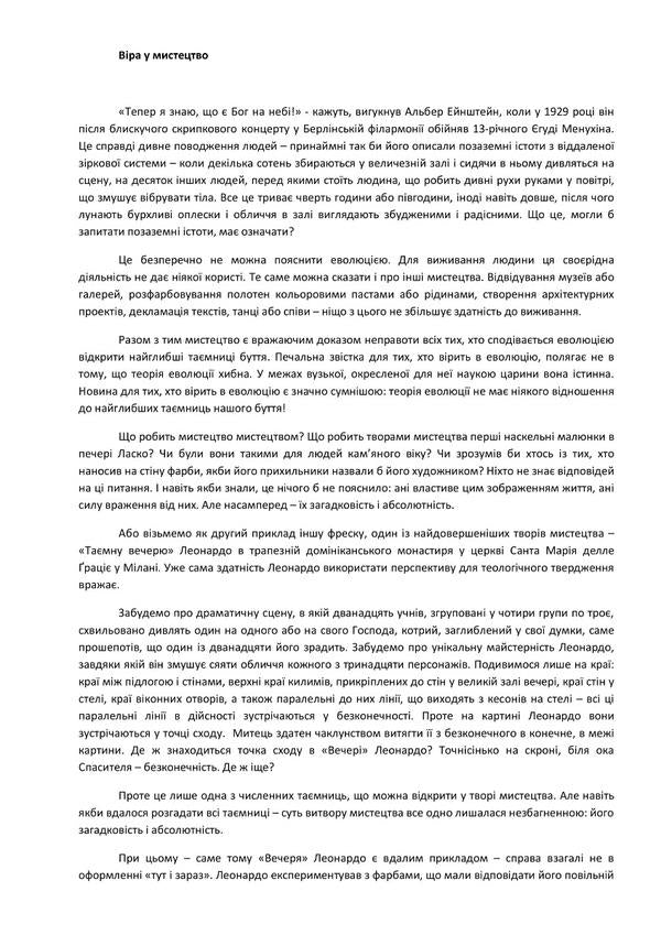 What to believe. 10 suggestions for educated people / У що вірити. 10 пропозицій для освічених людей Рудольф Ташнер 978-617-553-000-9-5