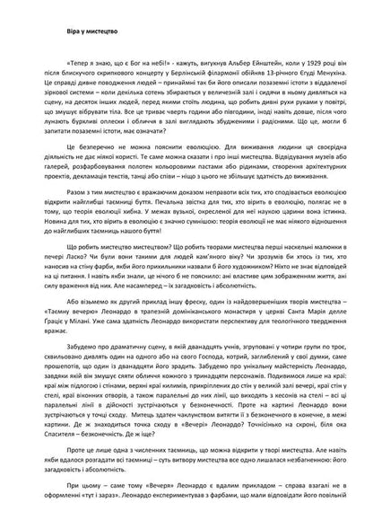 What to believe. 10 suggestions for educated people / У що вірити. 10 пропозицій для освічених людей Рудольф Ташнер 978-617-553-000-9-5
