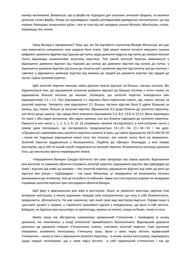 What to believe. 10 suggestions for educated people / У що вірити. 10 пропозицій для освічених людей Рудольф Ташнер 978-617-553-000-9-6