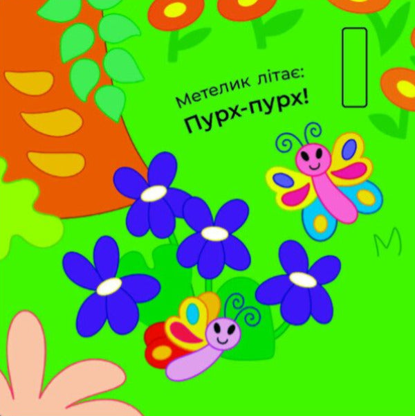 What to hear... In the forest / Що чути... У лісі Екатерина Процун 9786170980403-3