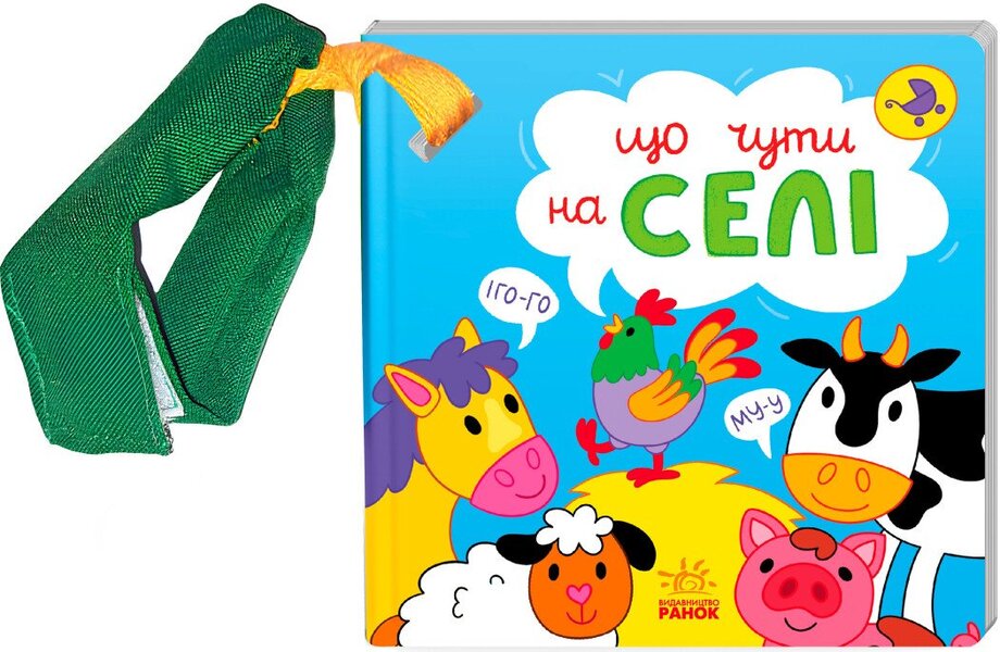 What to hear... In the village / Що чути... На селі Екатерина Процун 9786170980427-2