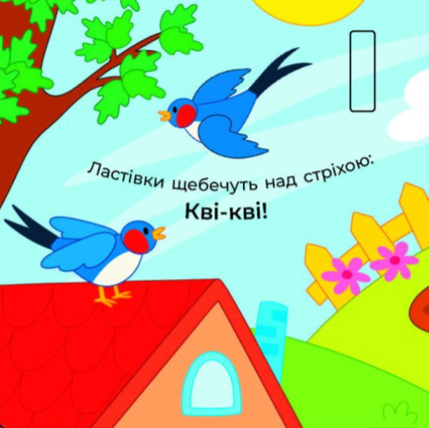 What to hear... In the village / Що чути... На селі Екатерина Процун 9786170980427-5