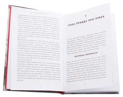 What we did in bed. The history of the bed and its influence on the biographies of great people / Чим ми займалися в ліжку. Історія ліжка і його вплив на біографії великих людей Брайан Фаган, Надя Дуррани 978-966-97901-7-0-4