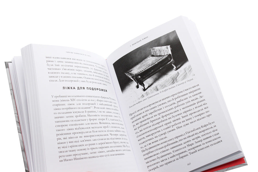 What we did in bed. The history of the bed and its influence on the biographies of great people / Чим ми займалися в ліжку. Історія ліжка і його вплив на біографії великих людей Брайан Фаган, Надя Дуррани 978-966-97901-7-0-6