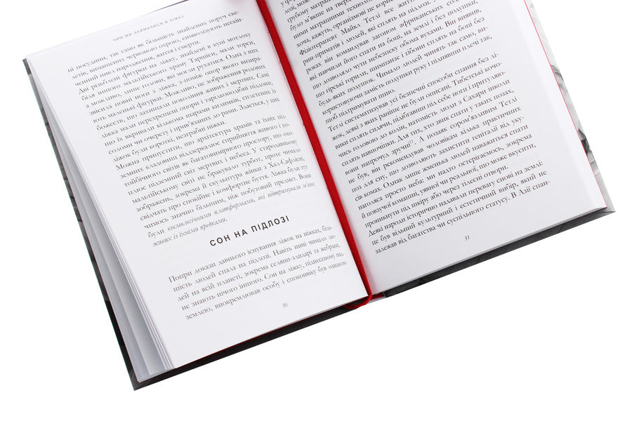 What we did in bed. The history of the bed and its influence on the biographies of great people / Чим ми займалися в ліжку. Історія ліжка і його вплив на біографії великих людей Брайан Фаган, Надя Дуррани 978-966-97901-7-0-5