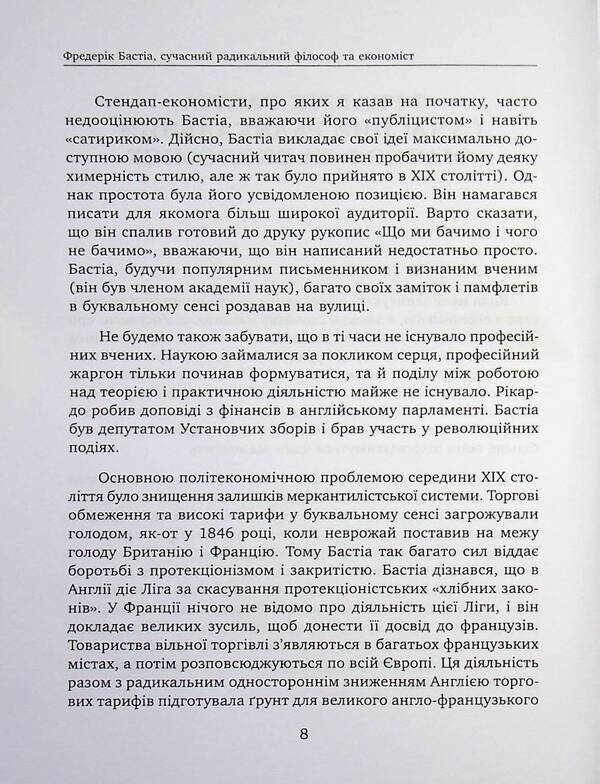 What we see and what we don't see. Law. State. Damn money. / Що ми бачимо і чого не бачимо. Закон. Держава. Кляті гроші. Фредерик Бастиа 9786178264185-5