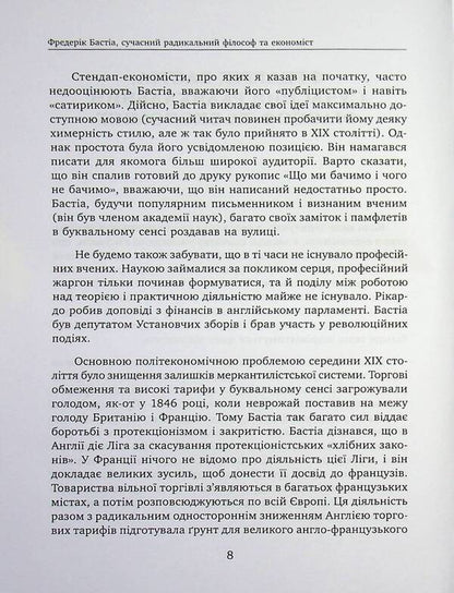 What we see and what we don't see. Law. State. Damn money. / Що ми бачимо і чого не бачимо. Закон. Держава. Кляті гроші. Фредерик Бастиа 9786178264185-5