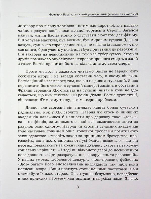 What we see and what we don't see. Law. State. Damn money. / Що ми бачимо і чого не бачимо. Закон. Держава. Кляті гроші. Фредерик Бастиа 9786178264185-6